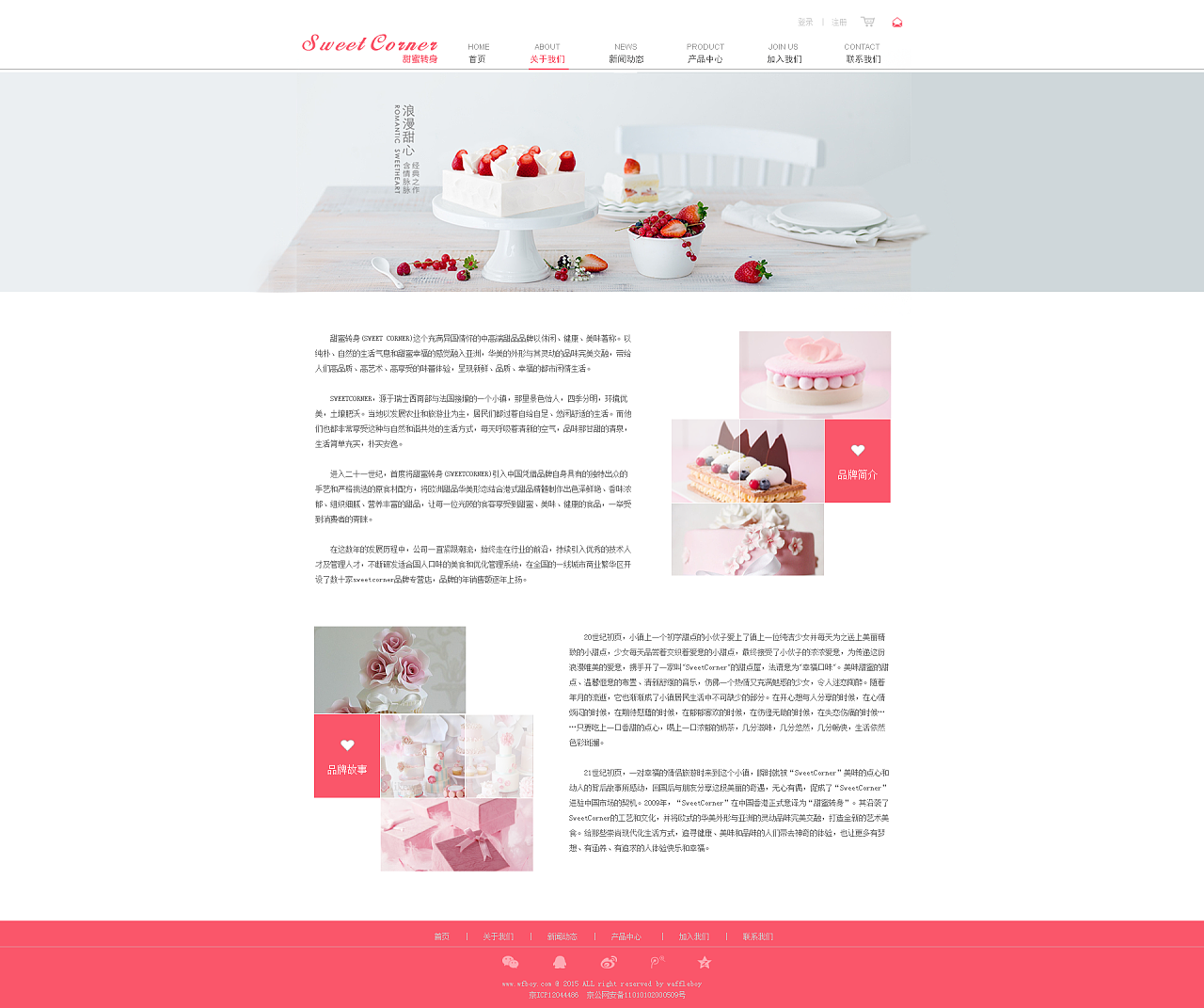 淺笑嫣然 打造甜蜜體驗的互聯網信息服務企業官網